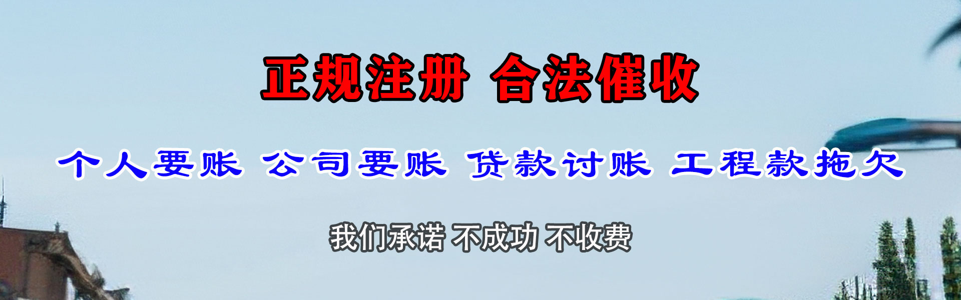 潜江收账公司